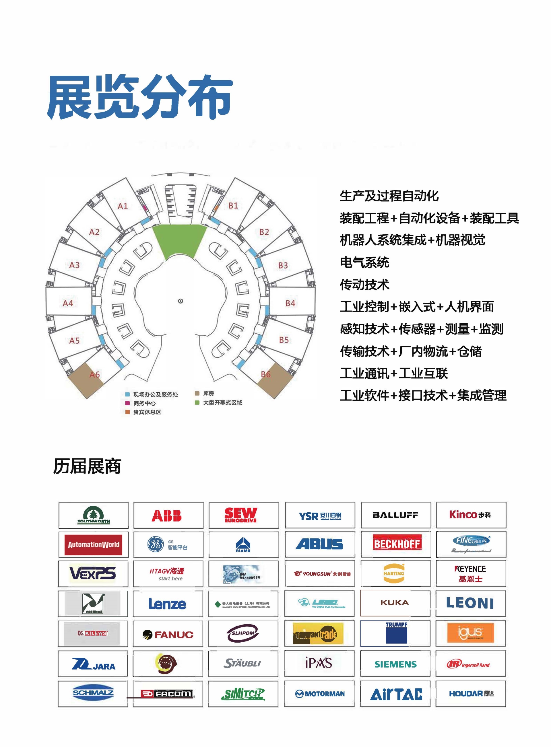 2023武汉工业自动化展_页面_4.jpg
