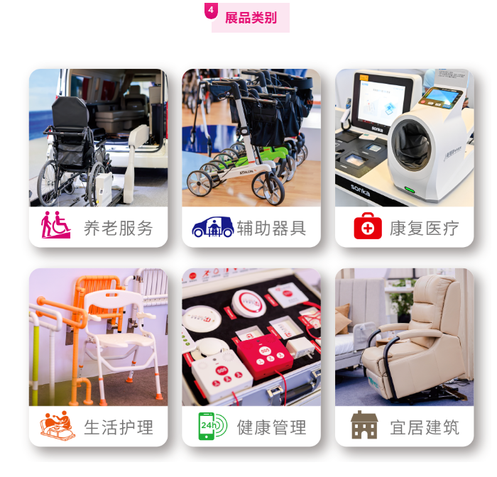 养老展展品范围.png