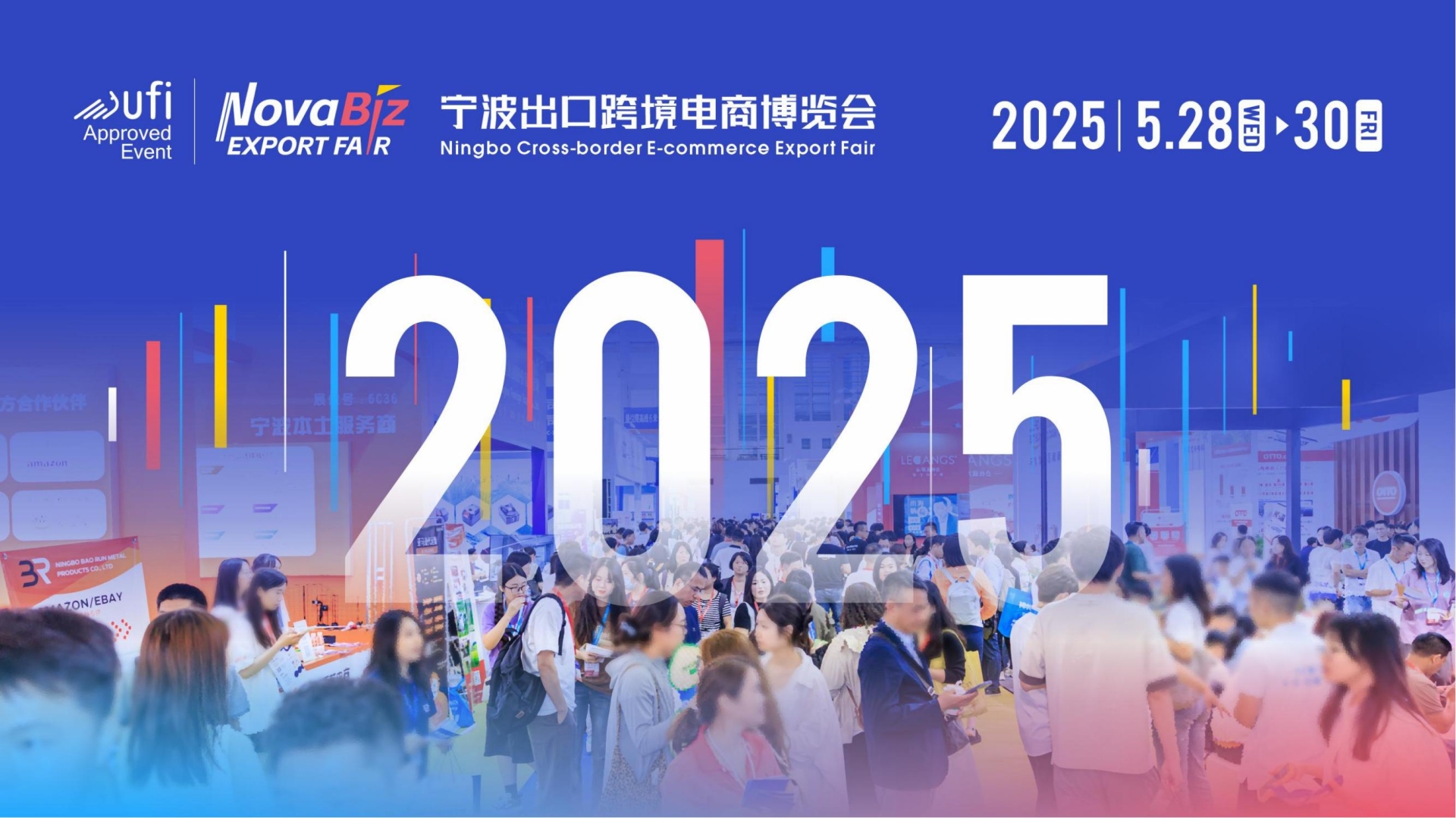 2025中国(宁波)出口跨境电商博览会---跨境选品*外贸采购