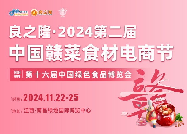 2024江西食材展览会|水产食材博览会|第二届