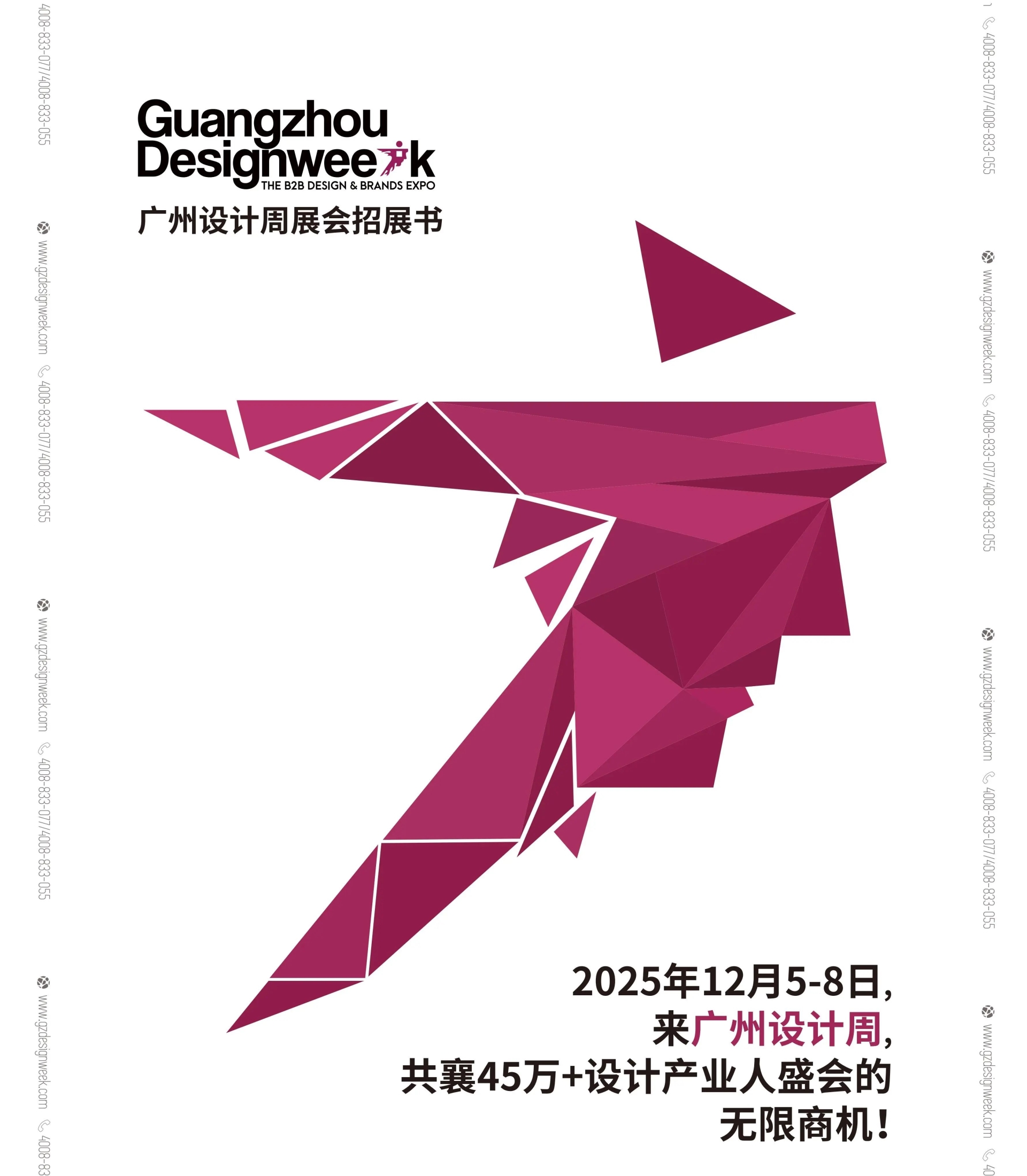 主办官宣！2025广州设计周《广州设计及高定家居展》定档12月5-8日