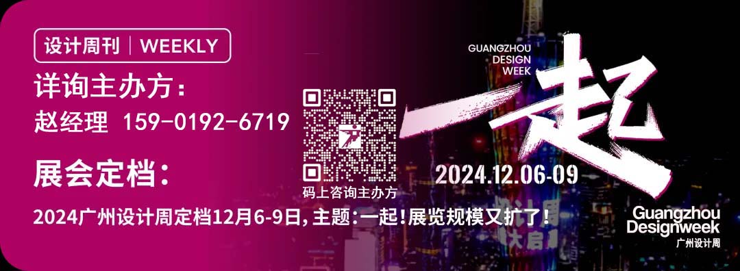 2025广州设计周展会《45万观众》超级大展 必然参展