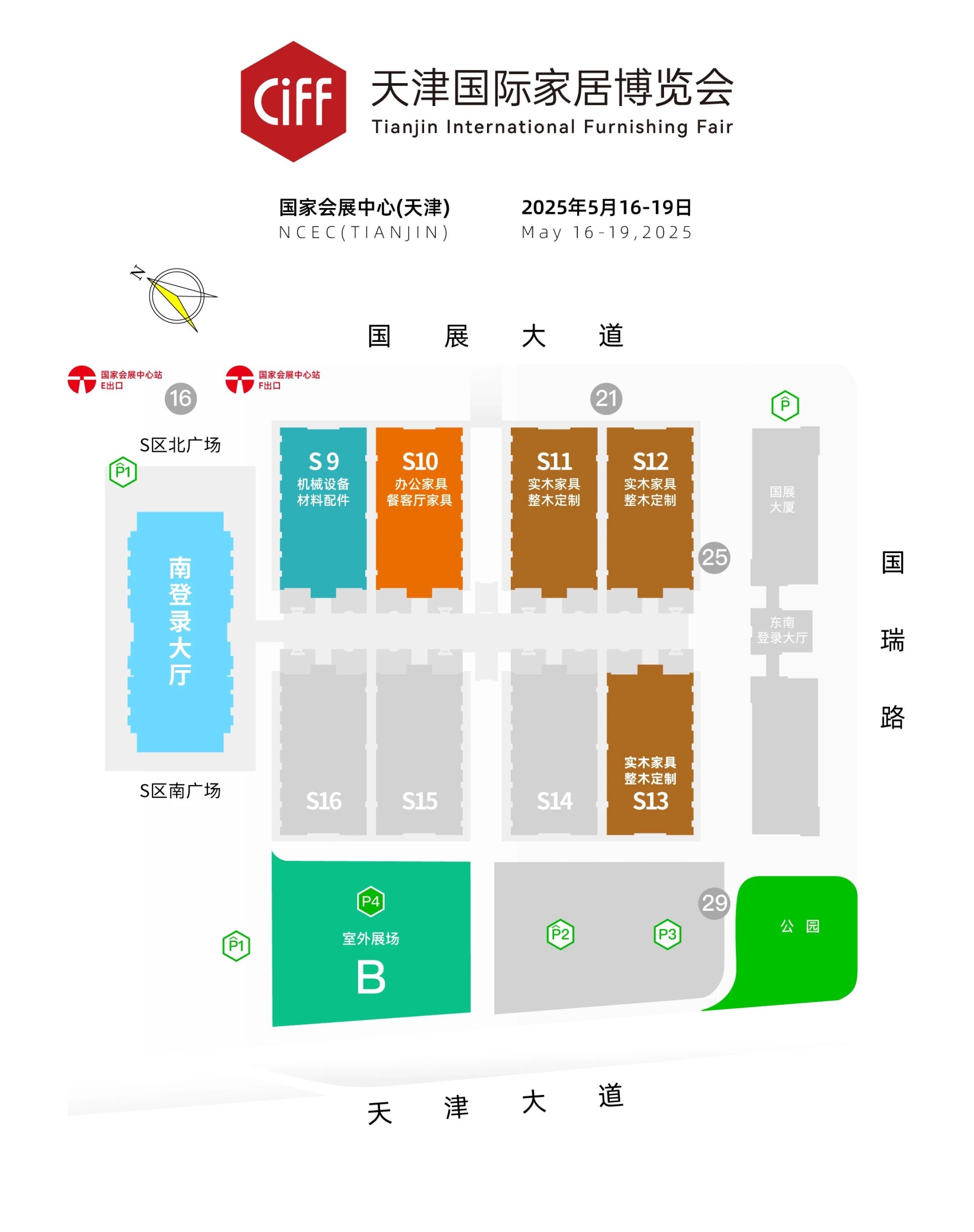 活动预告｜擎动未来，全案启航：2025中国家博会（天津）实木家具可持续发展大会将在津举办！