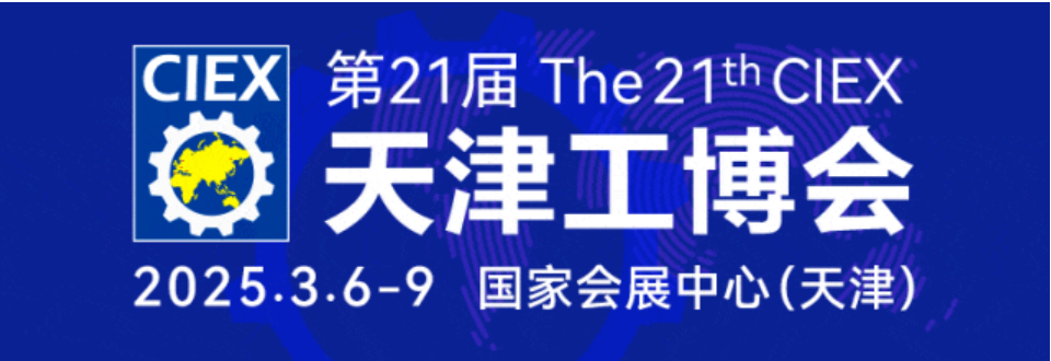 2025天津工博会标题4.png