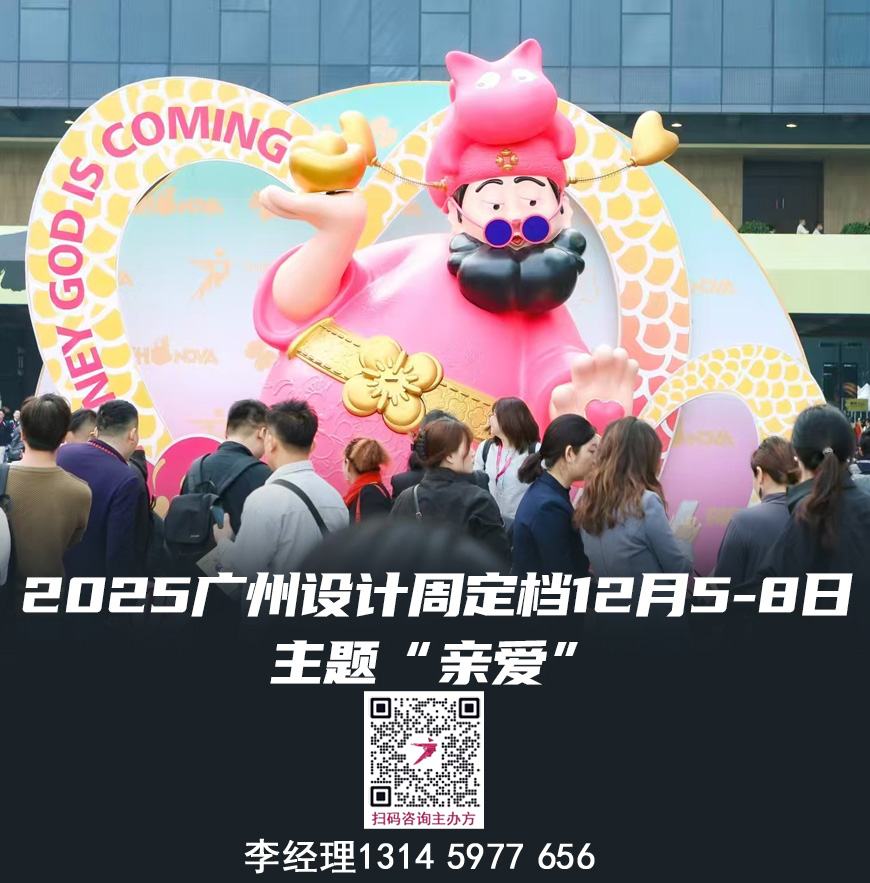 参加-2025广州设计周（广州高定五金展）主题“亲爱”