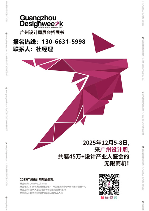 2025广州设计周-亚洲设计产业全链大展-官宣