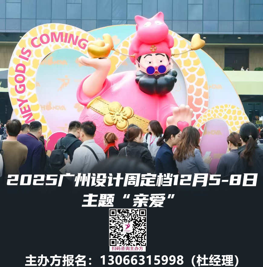 敬请期待！2025广州设计周定档#2025年12月5-8日【红棉设计奖】