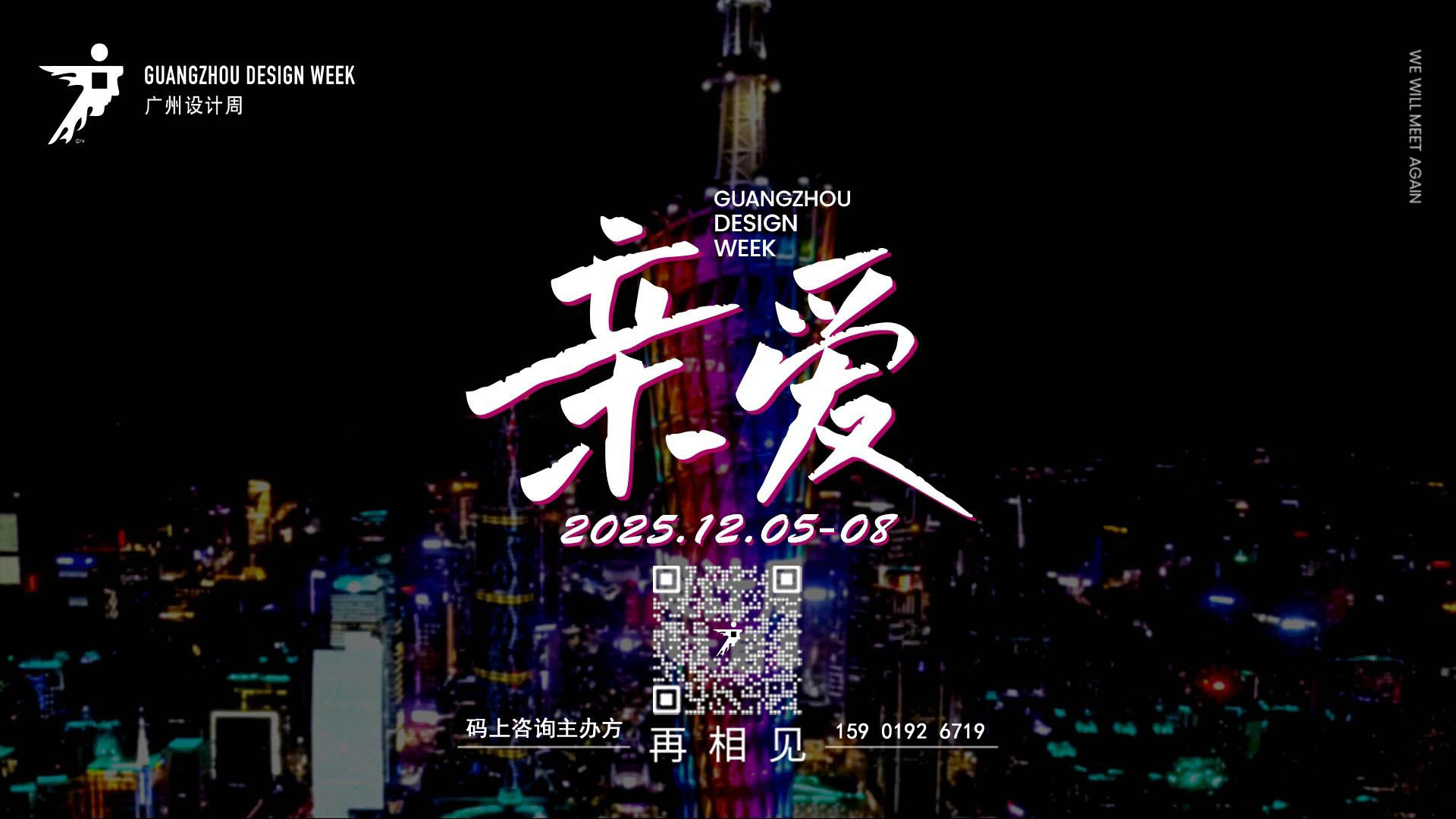 一起发财！2025广州设计周（装饰新材料展）全球三大设计展之一