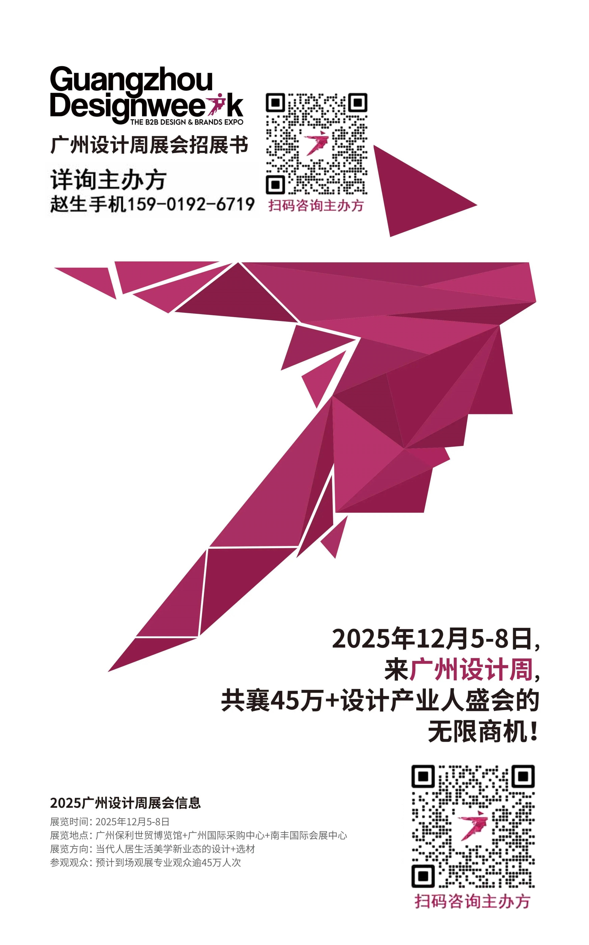 一起发财！2025广州设计周（高端门窗展）全球三大设计展之一