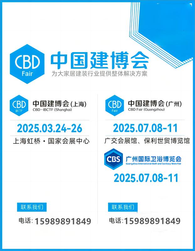 CBD全球招商火热进行中-2025中国建博会（上海）愿您放飞所有梦想！