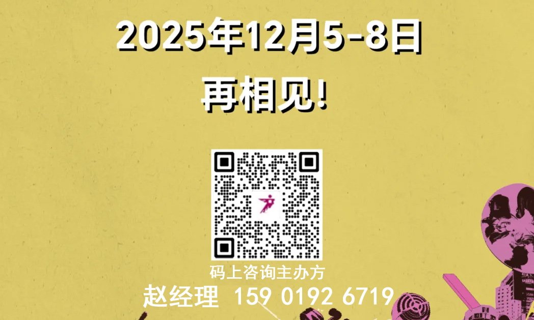 2025广州设计周【20周年】组委会好展位