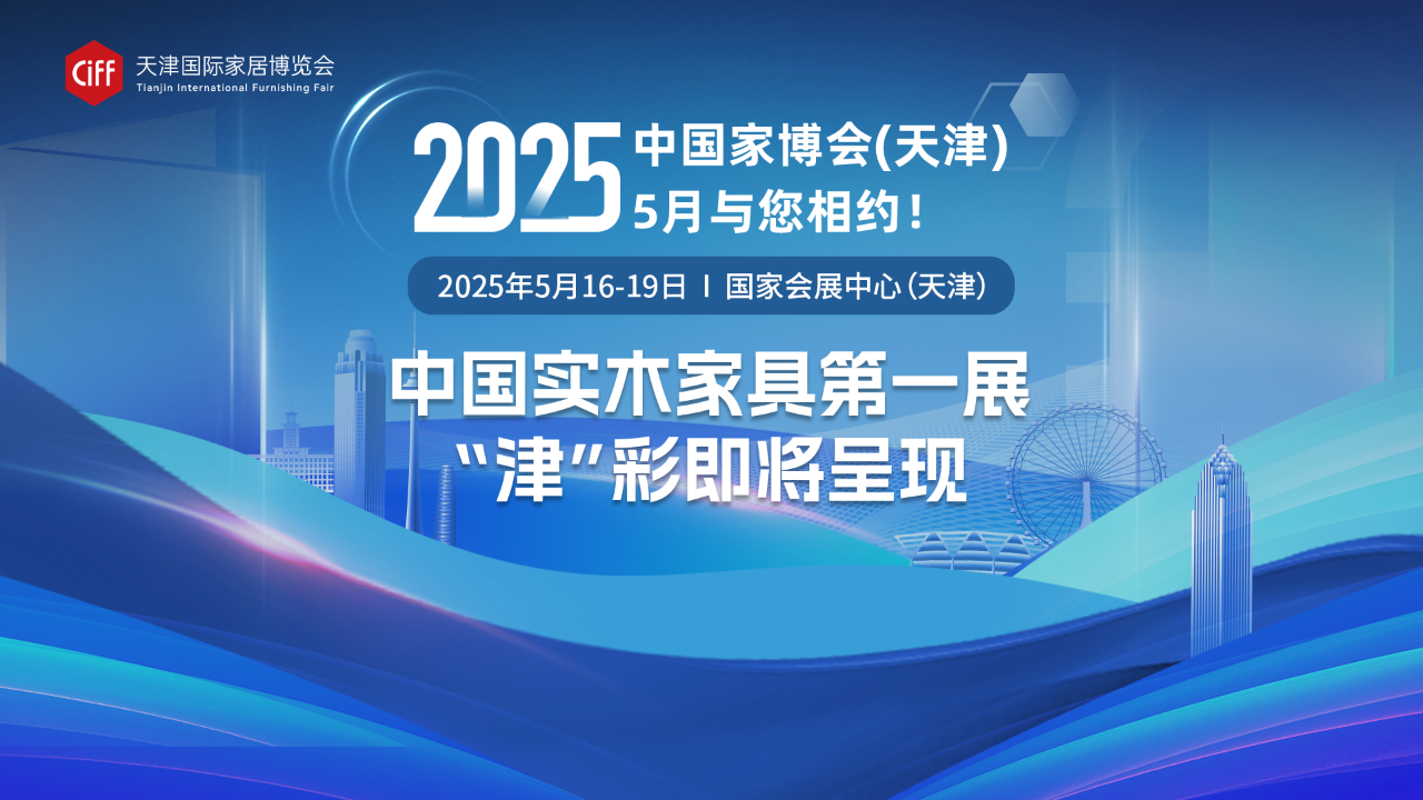 津口一开｜情绪价值拉满的展会，已“捯饬”妥当！2025天津家博会主办方刚刚官宣！