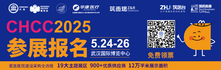 CHCC2025全国医院建设大会暨国际医院建设、装备及管理展览会|苏州佳洁与您相约CHCC