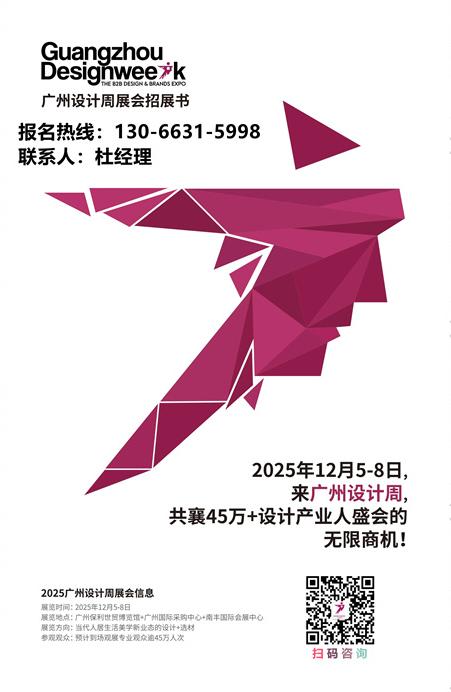 ​祝3·8女神节快乐！2025广州设计周定档于12月5-8日，主题“亲爱”！