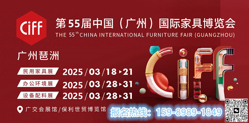 官宣！2025中国家博会【重塑办公生态新格局】CIFF2025报名热线