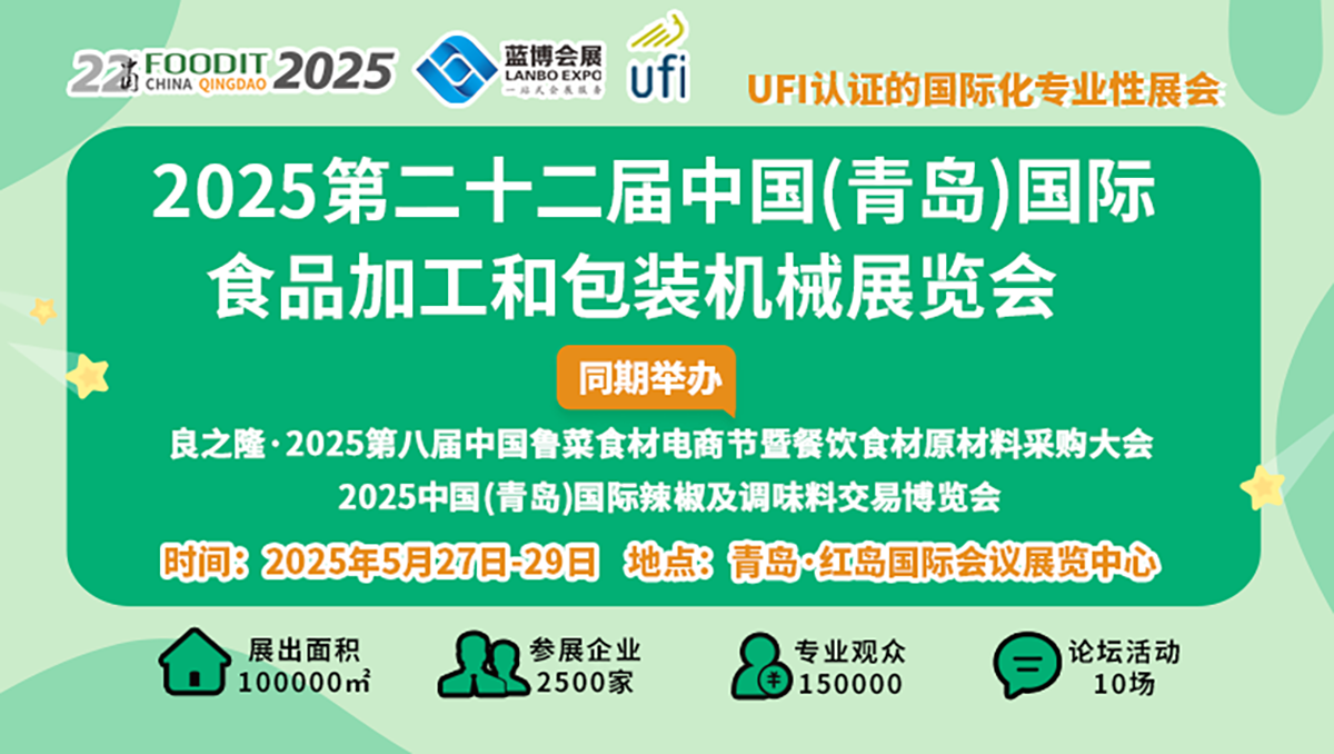 2025年中国（青岛）国际辣椒及调味料交易博览会‌