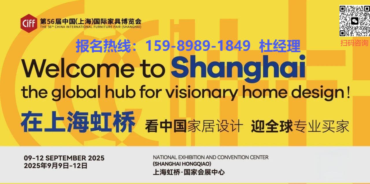 2025上海家博会码.jpg