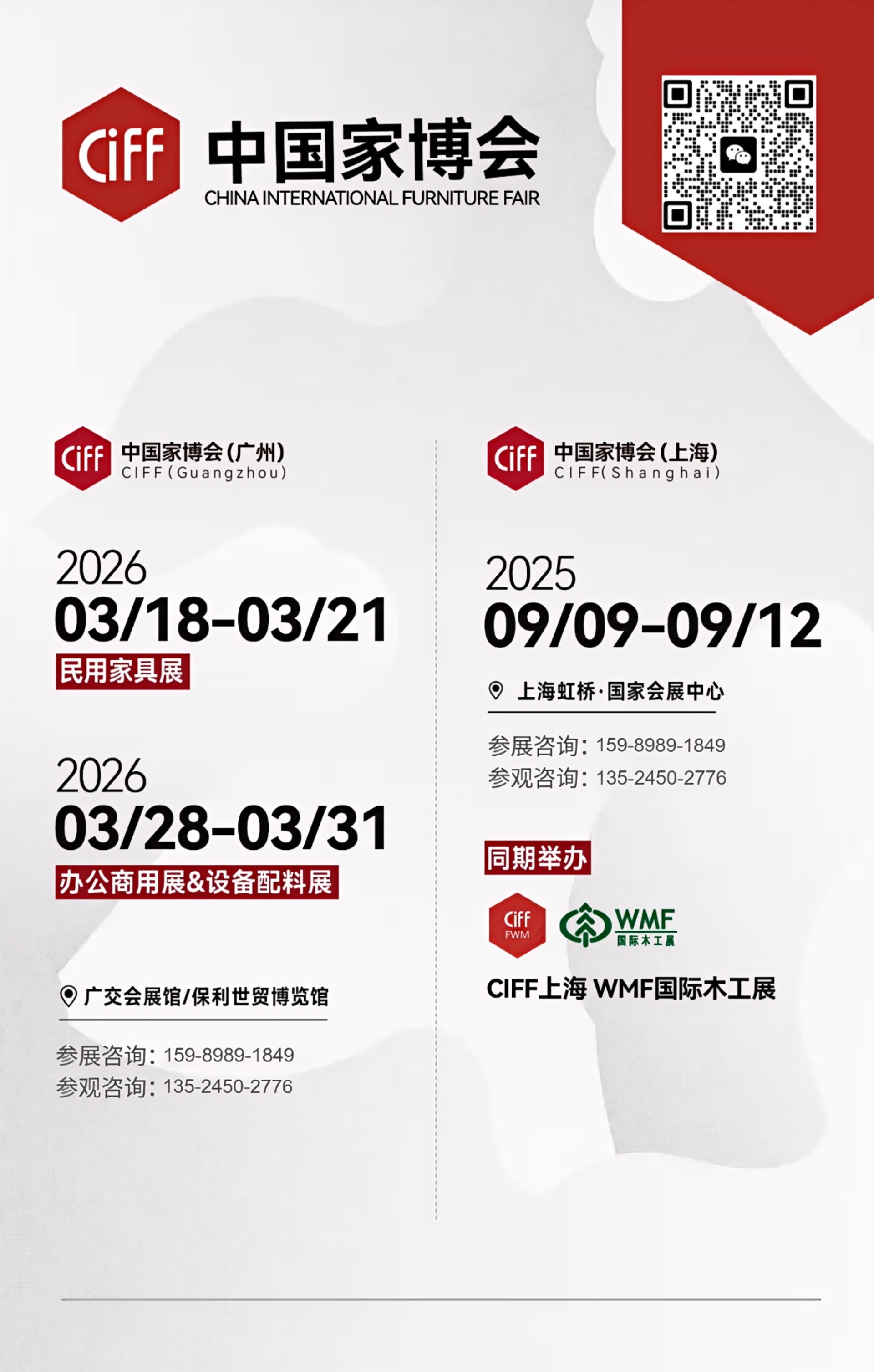 中国家博会官宣——立足“有限”，创造“无限”  2025CIFF上海·设计源  向行业抛出了新的年度课题
