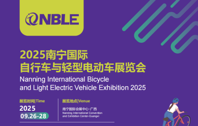 2025南宁自行车展|轻型电动车展|三轮车展