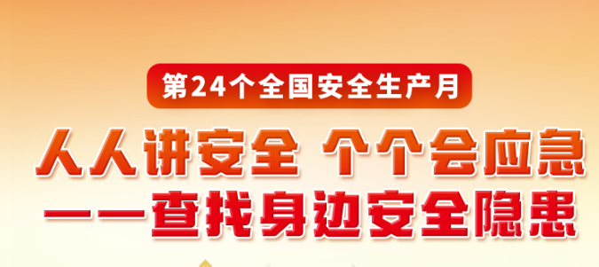 宣教品宣教用品 宣教材料宣教资料2025年安全生产