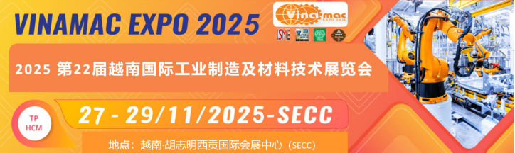 2025第22届越南国际工业制造及材料技术展览会VINAMAC2025