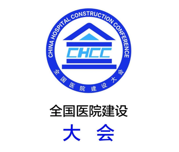 CHCC2026第27届国际医院建设装备及管理展览会【病房一体化卫生间整体解决方案展区介绍】