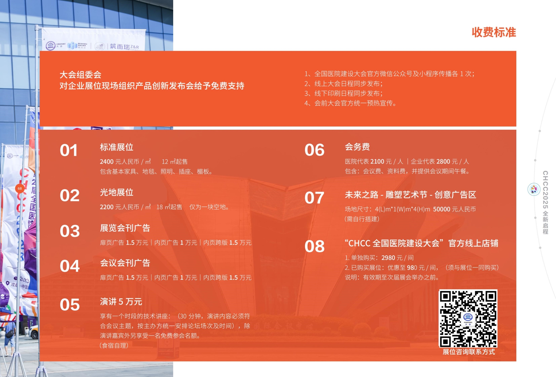 CHCC主办方邀请您-​2026全国医院建设大会【医院能源管理及机电设施运维展】