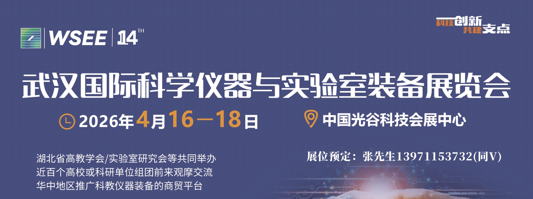 特尔诺实验室展会回顾/2026武汉科学分析仪器及实验室装备展会