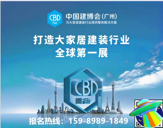 刚刚-2026广州建博会（广州建筑装饰博览会）报名电话：15989891849（微信同号）