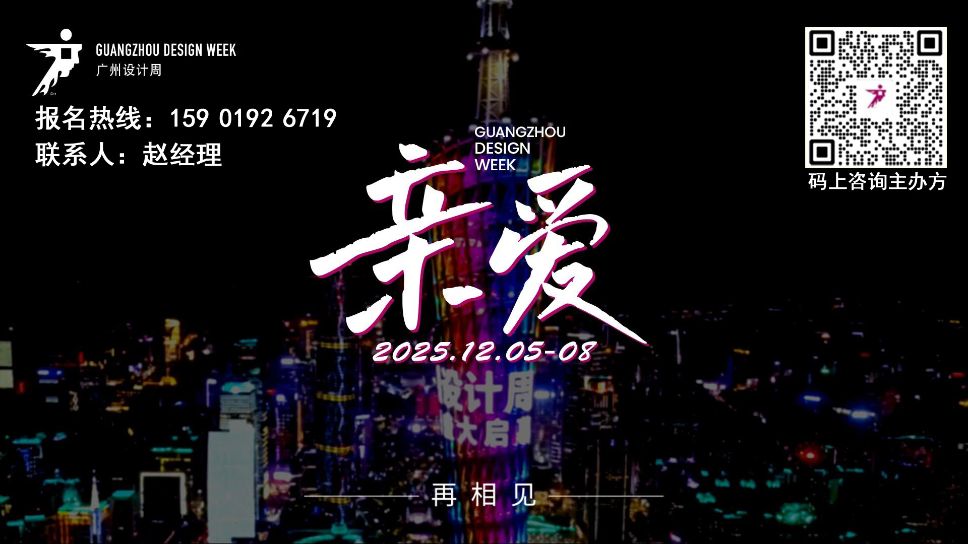2026广州设计周「高定家居美学馆」广州乐百惠家居有限公司