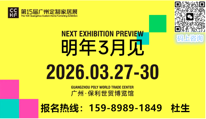 2026广州定制家居展【中国轻高定】官网发布