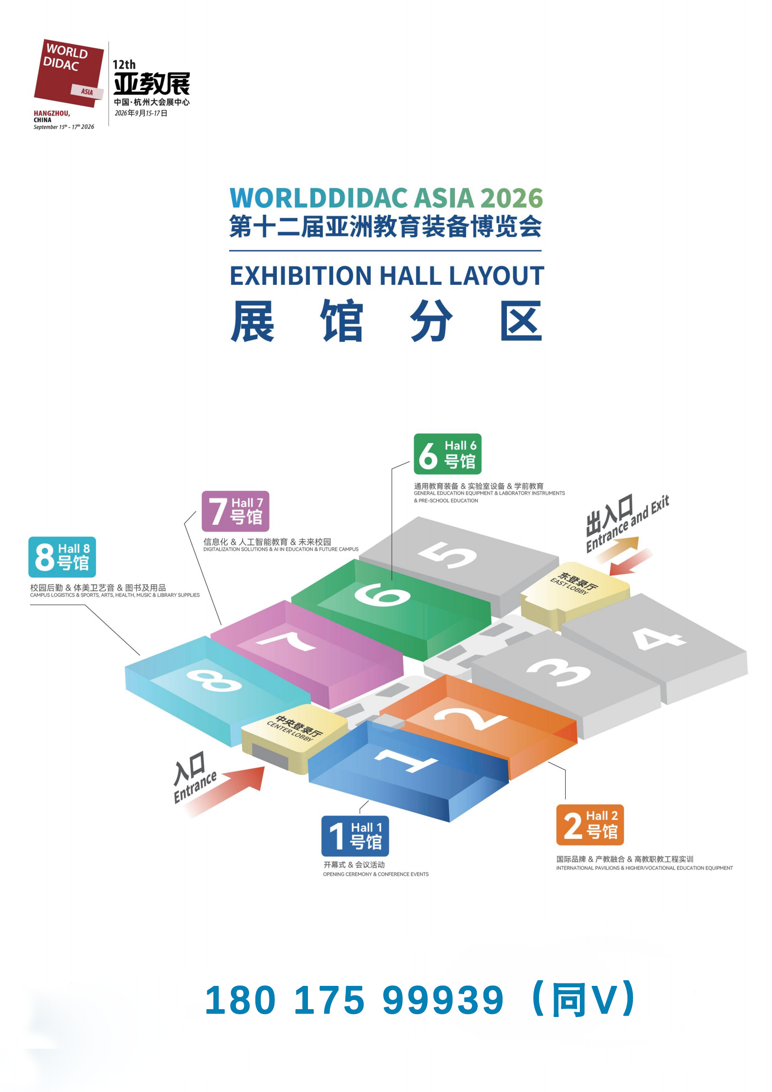 2026亚教展_17分区-无二维码.png