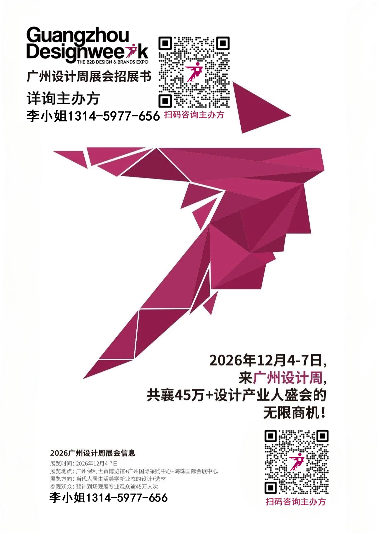2026广州设计周（电梯空间美学展）与您“幸福”共赴设计大展