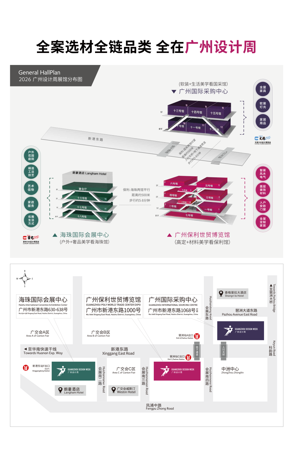 展期延长《2026广州设计周暨国际设计+选材博览会》时间地点及展位图