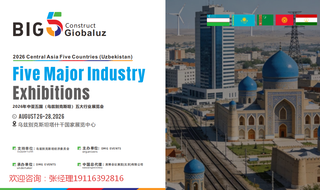 26乌兹五大行业展1.png 26乌兹五大行业展1.png