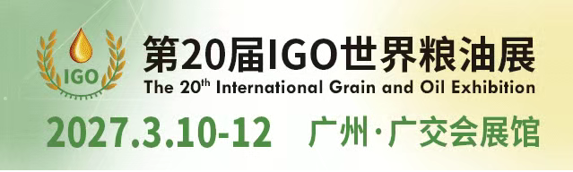 2027粮油展标题1.png