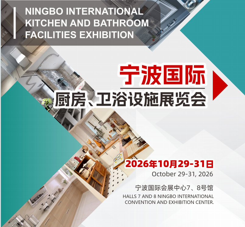 官宣：2026宁波智能厨卫展览会（时间+展位预定）